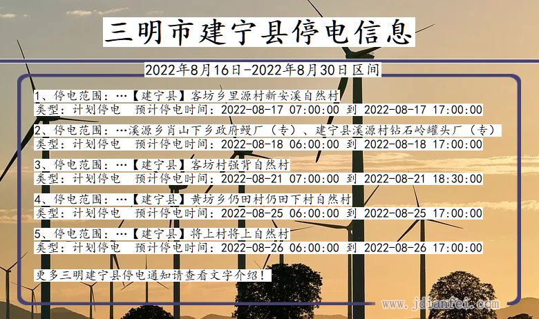 福建省三明建宁停电通知