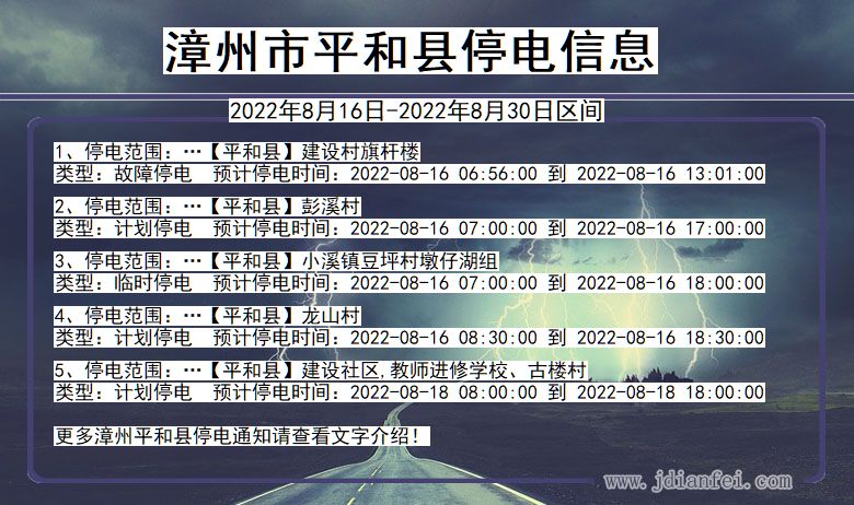 福建省漳州平和停电通知