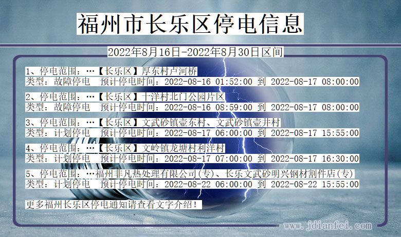 福建省福州长乐停电通知