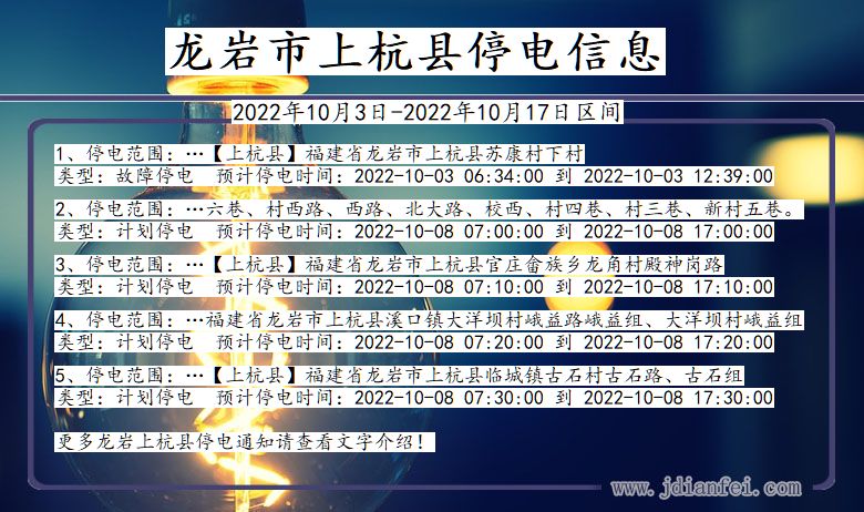 福建省龙岩上杭停电通知