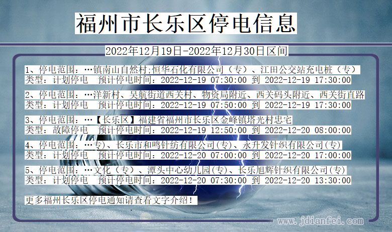 福建省福州长乐停电通知