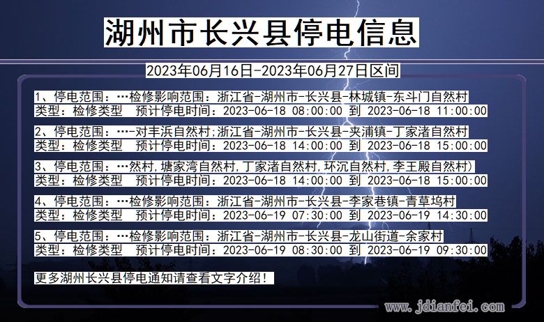 浙江省湖州长兴停电通知