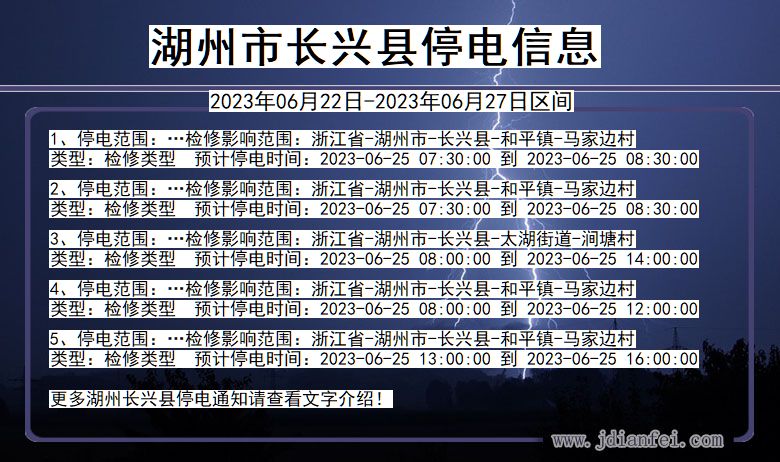 浙江省湖州长兴停电通知