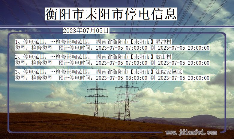 湖南省衡阳耒阳停电通知