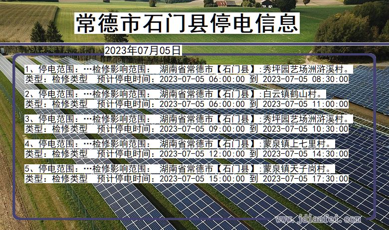 湖南省常德石门停电通知