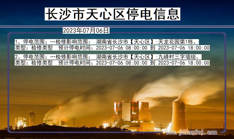 湖南省长沙天心停电通知