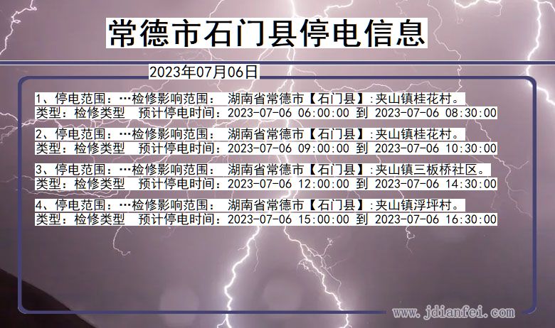 湖南省常德石门停电通知