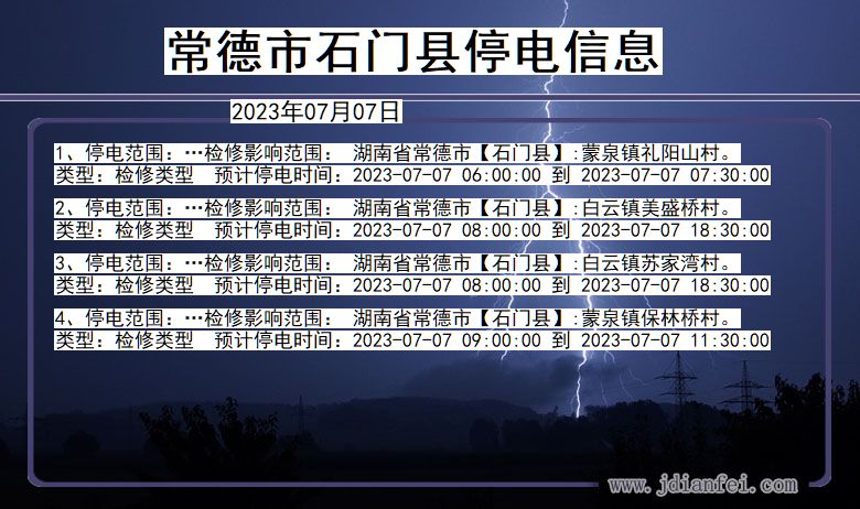 湖南省常德石门停电通知