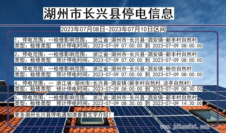 浙江省湖州长兴停电通知