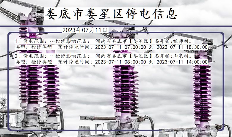 湖南省娄底娄星停电通知