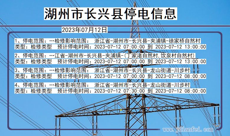 浙江省湖州长兴停电通知