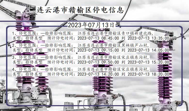 江苏省连云港赣榆停电通知