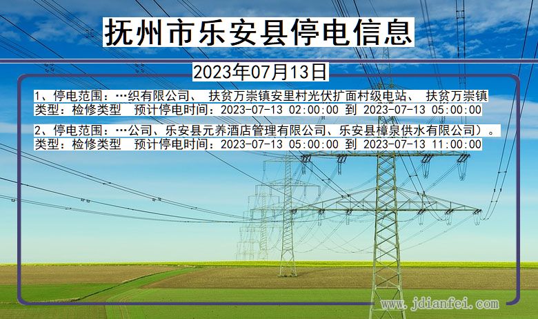 江西省抚州乐安停电通知