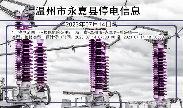 浙江省温州永嘉停电通知