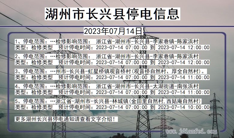 浙江省湖州长兴停电通知