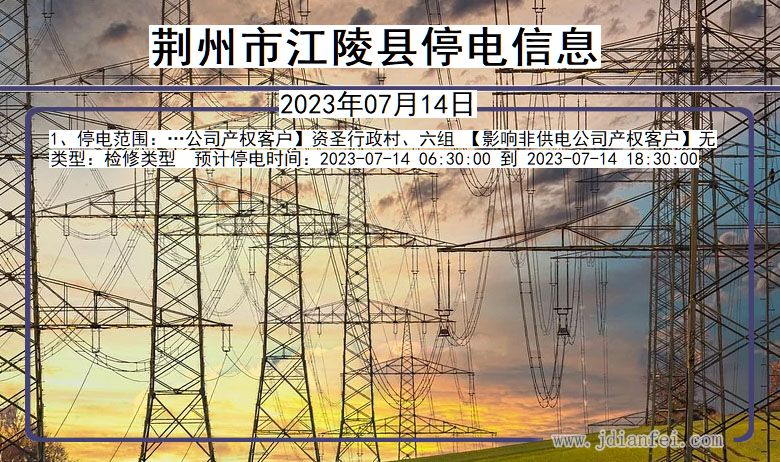 湖北省荆州江陵停电通知