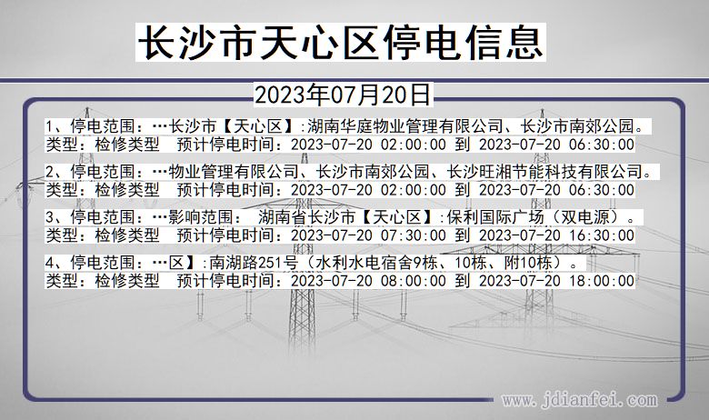 湖南省长沙天心停电通知