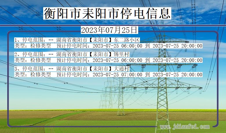 湖南省衡阳耒阳停电通知