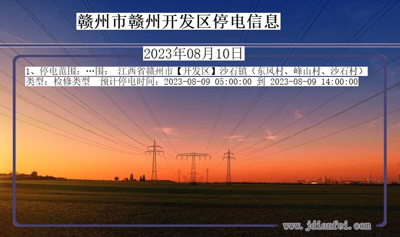 江西省赣州赣州开发停电通知