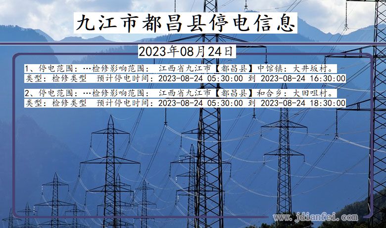 江西省九江都昌停电通知