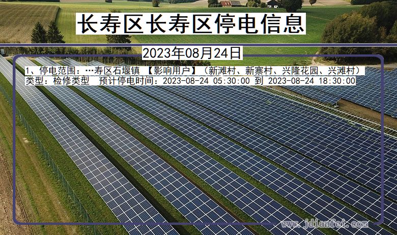 重庆市长寿区长寿停电通知