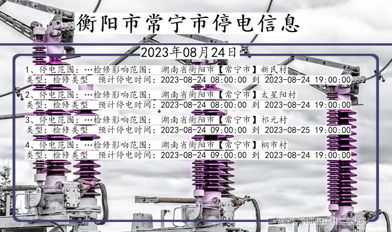 湖南省衡阳常宁停电通知