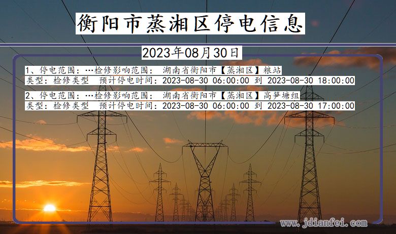 湖南省衡阳蒸湘停电通知