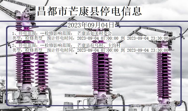 西藏自治区昌都芒康停电通知