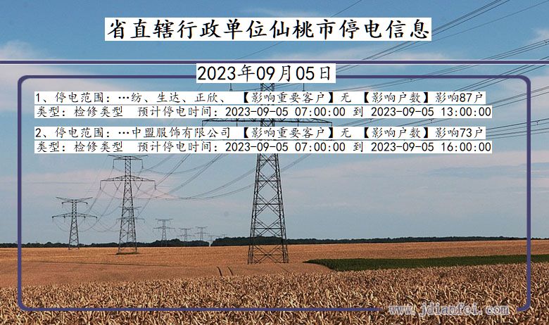 湖北省省直辖行政单位仙桃停电通知