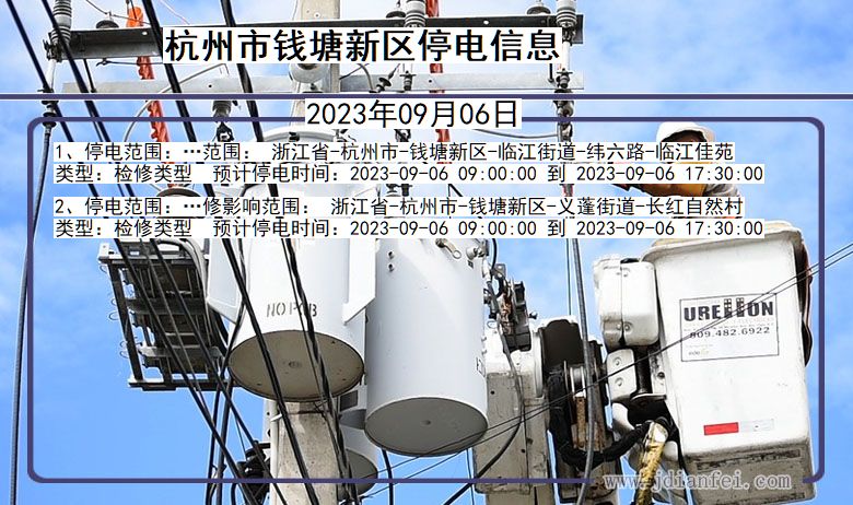 浙江省杭州钱塘新停电通知