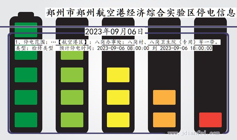 河南省郑州郑州航空港经济综合实验停电通知