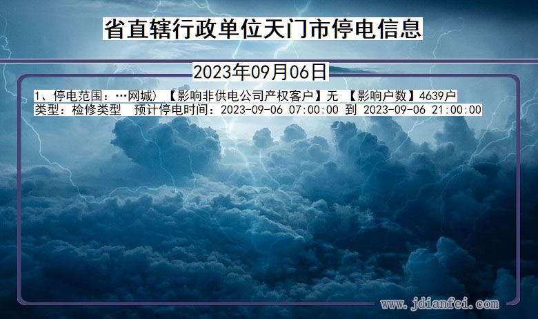 湖北省省直辖行政单位天门停电通知