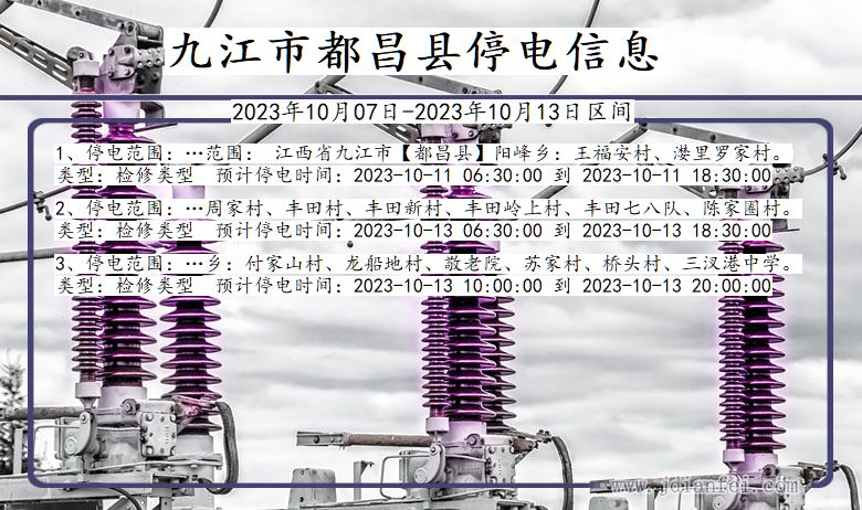 江西省九江都昌停电通知