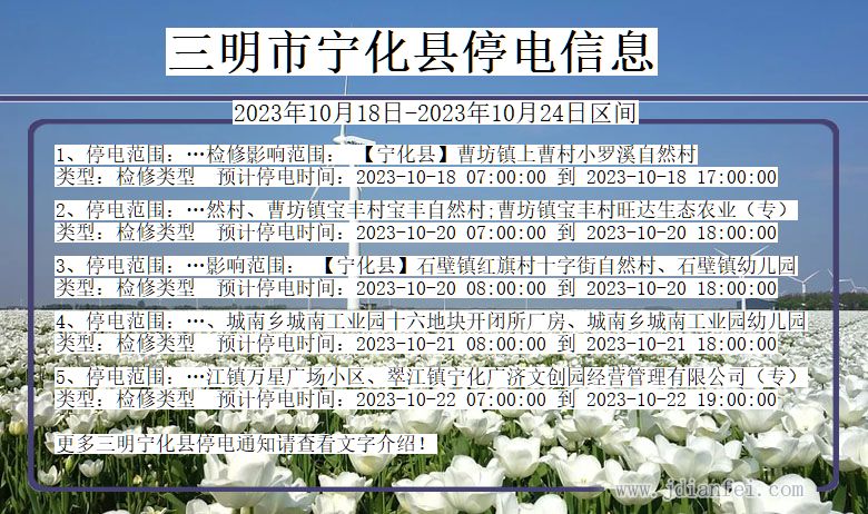 福建省三明宁化停电通知