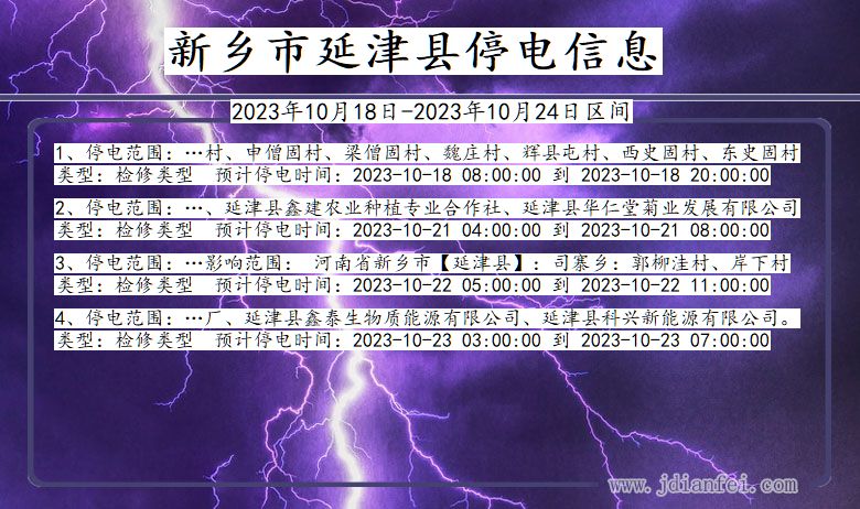 河南省新乡延津停电通知