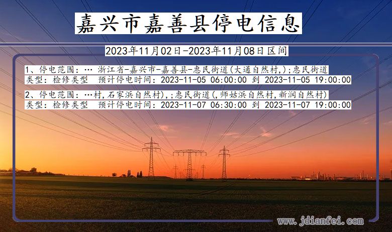 浙江省嘉兴嘉善停电通知