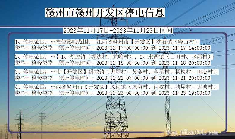 江西省赣州赣州开发停电通知