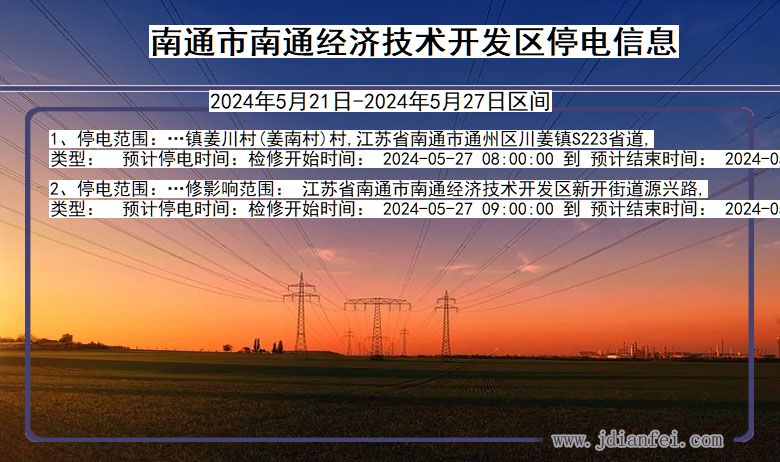 江苏省南通南通经济技术开发停电通知