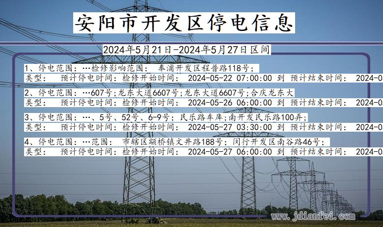 河南省安阳开发停电通知