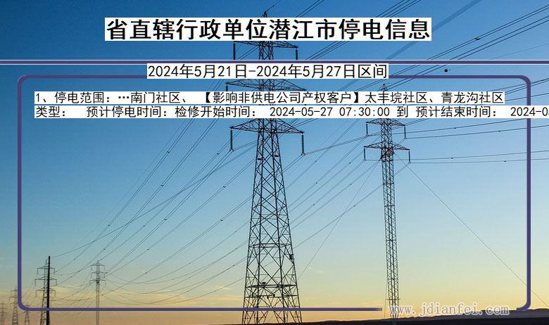 湖北省省直辖行政单位潜江停电通知