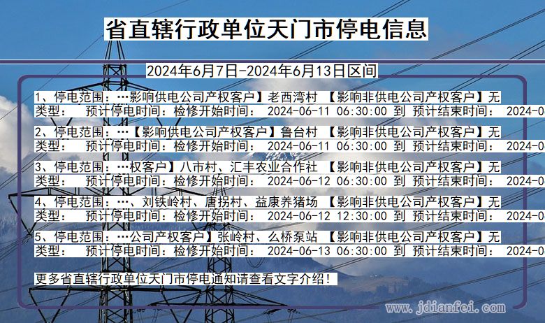 湖北省省直辖行政单位天门停电通知