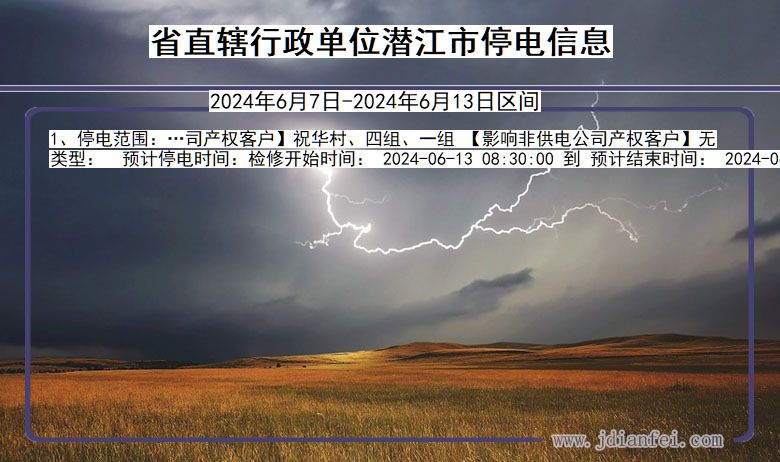 湖北省省直辖行政单位潜江停电通知