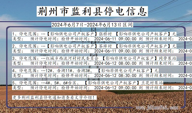 湖北省荆州监利停电通知