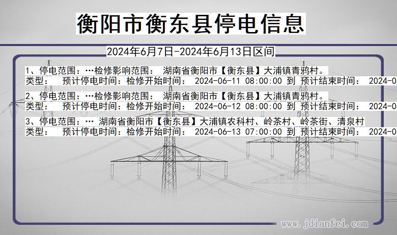 湖南省衡阳衡东停电通知