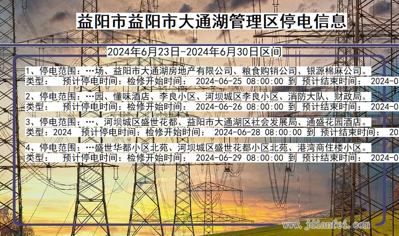 湖南省益阳益阳市大通湖管理停电通知