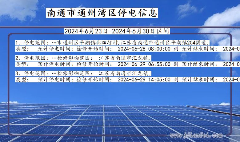 江苏省南通通州湾停电通知