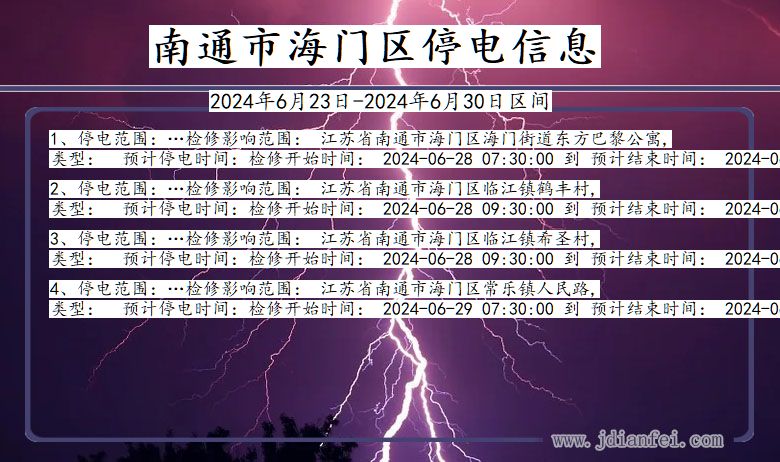 江苏省南通海门停电通知