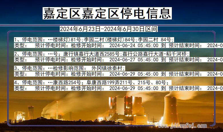 上海市嘉定区嘉定停电通知