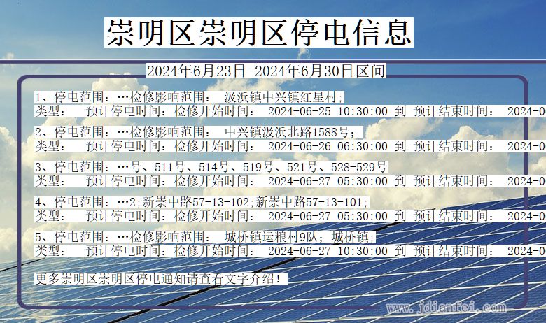 上海市崇明区崇明停电通知