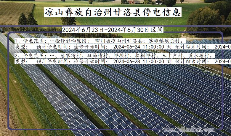 四川省凉山彝族自治州甘洛停电通知